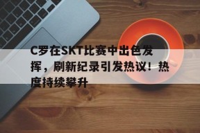 开云官方网站 c罗 stay 
