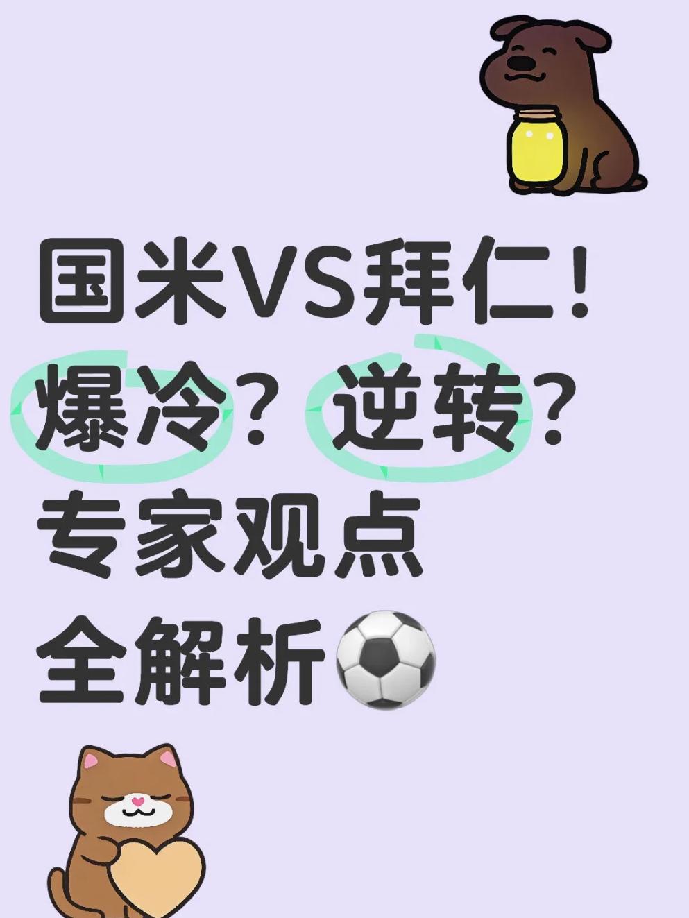 惊天逆转！拜仁连追三球实现绝地反击，标准什么起来报告.