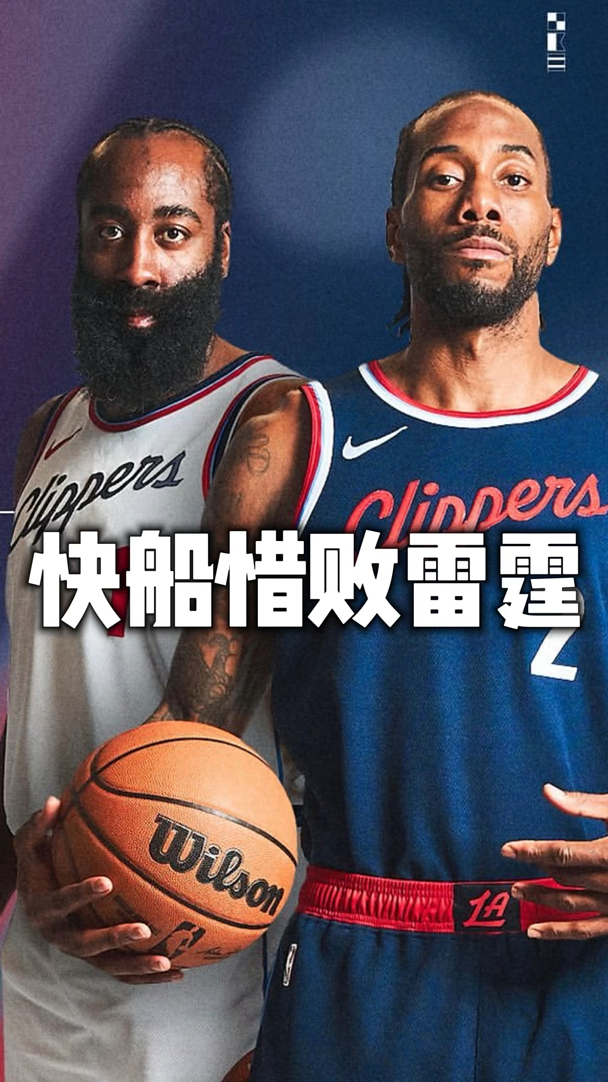 快船球员公开质疑裁判判罚尺度，引争议，阅读目前继续部门情况也是精华.的简单介绍